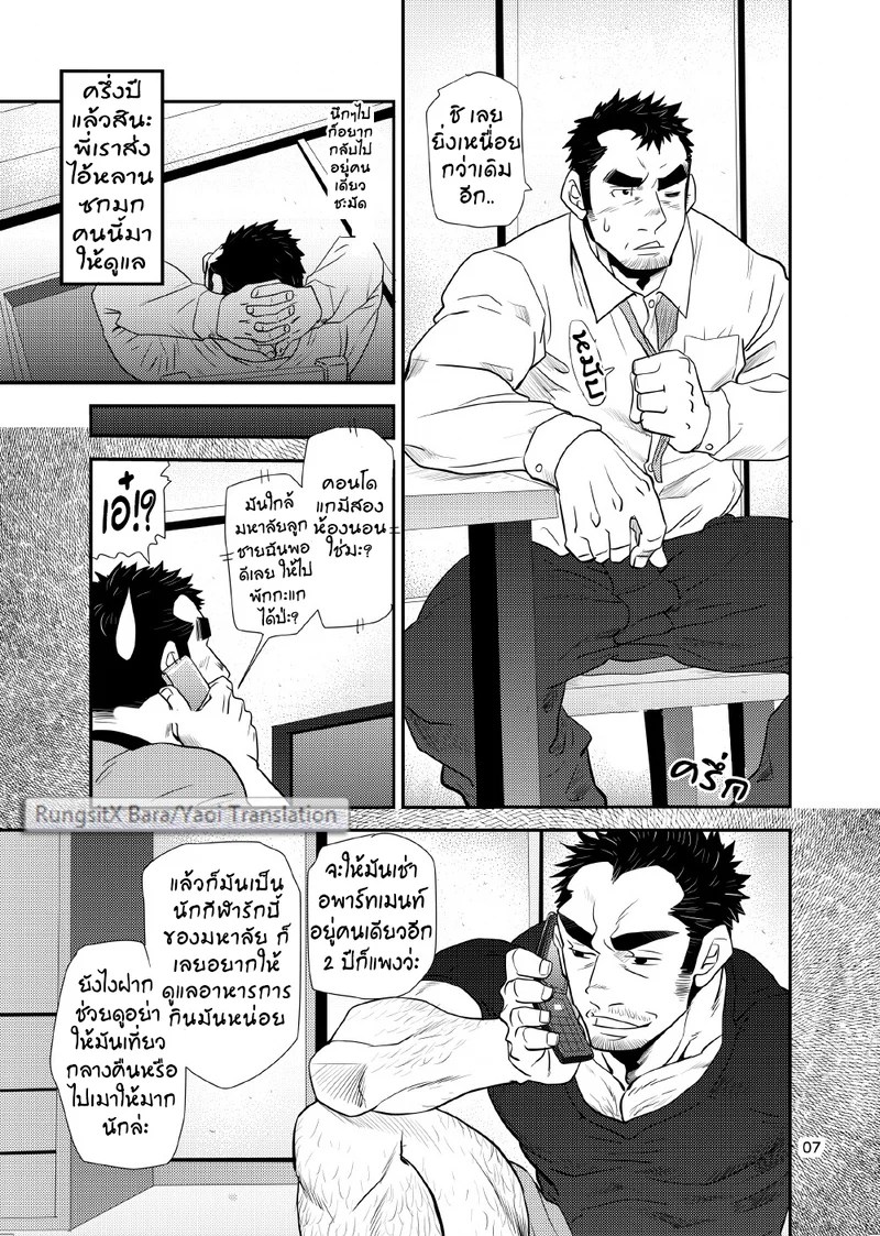 ว่าไงคุณอา 6