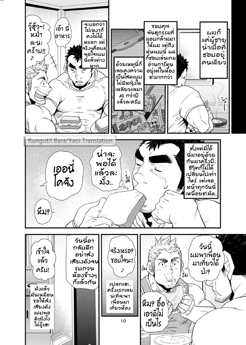 ว่าไงคุณอา 9