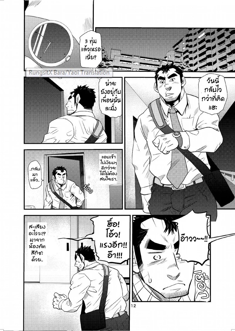 ว่าไงคุณอา 11