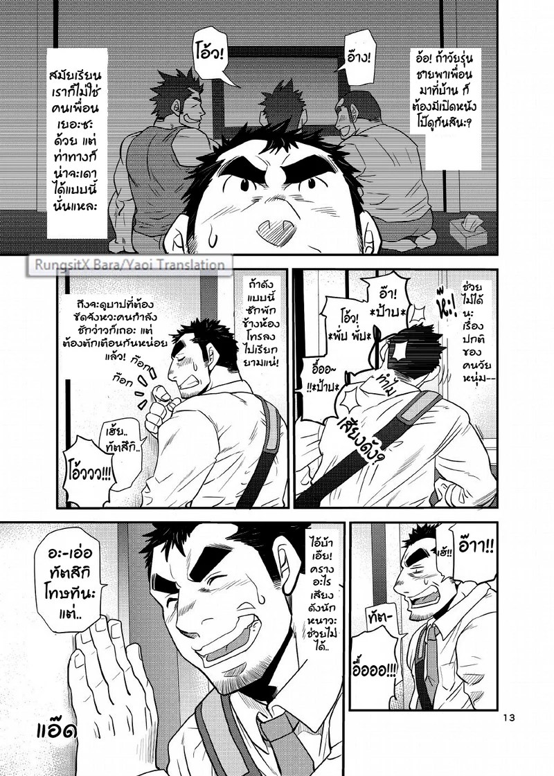 ว่าไงคุณอา 12