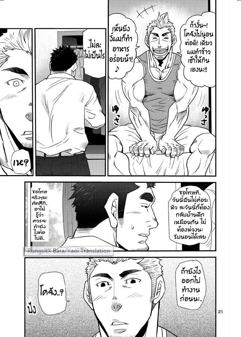 ว่าไงคุณอา 20