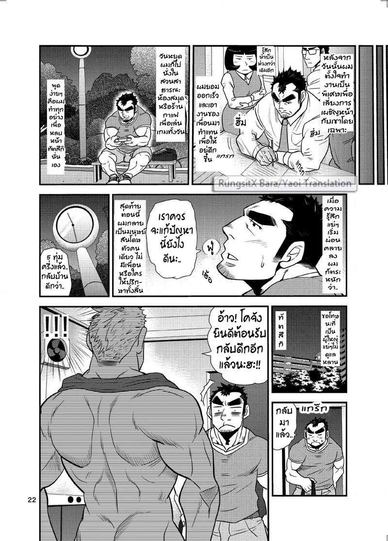 ว่าไงคุณอา 21