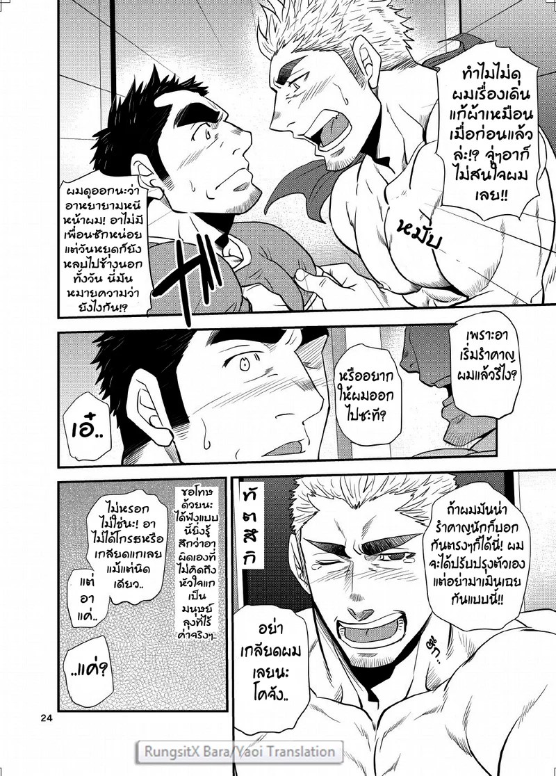 ว่าไงคุณอา 23