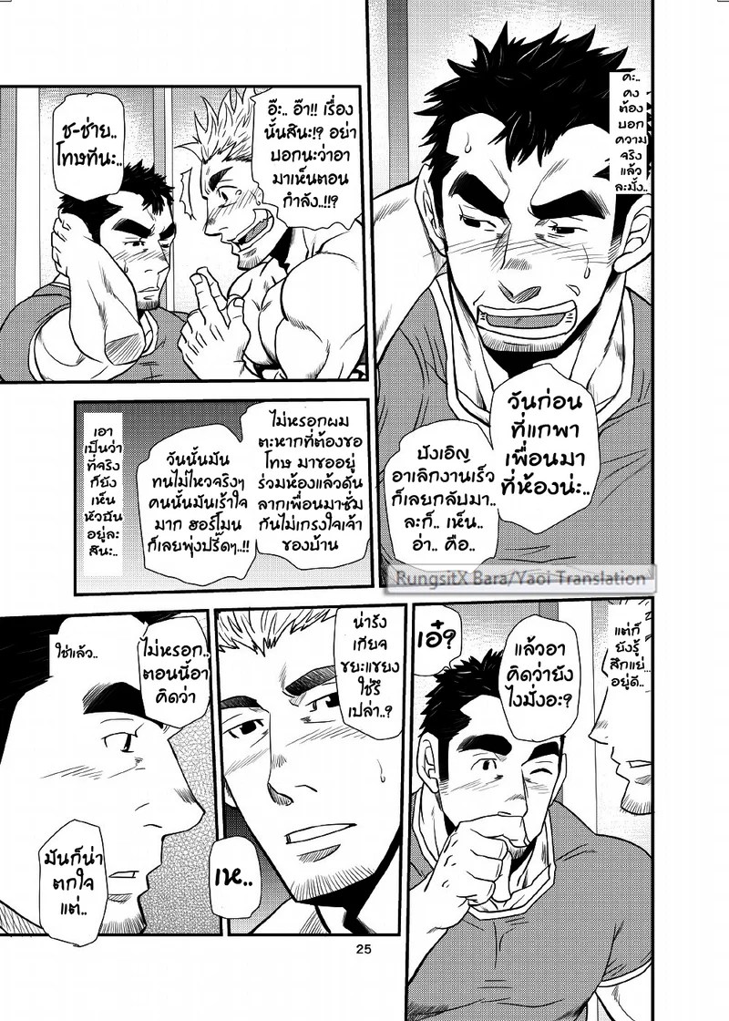 ว่าไงคุณอา 24