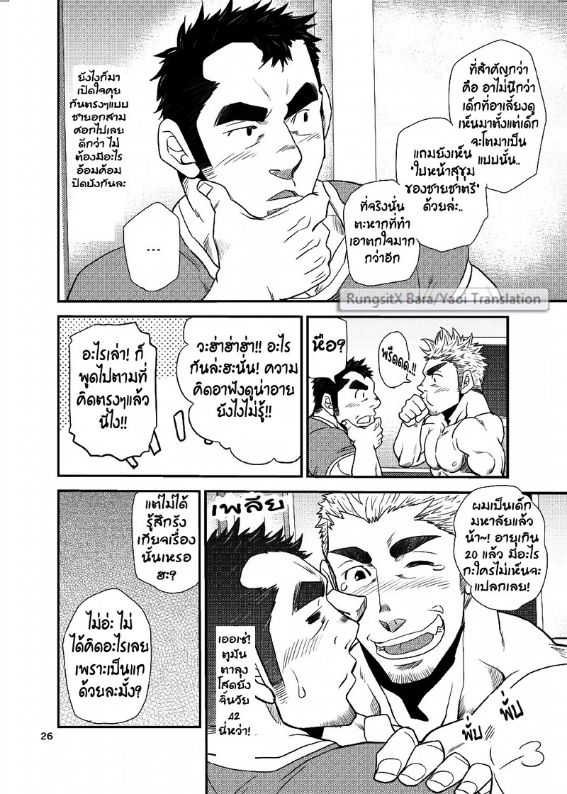 ว่าไงคุณอา 25