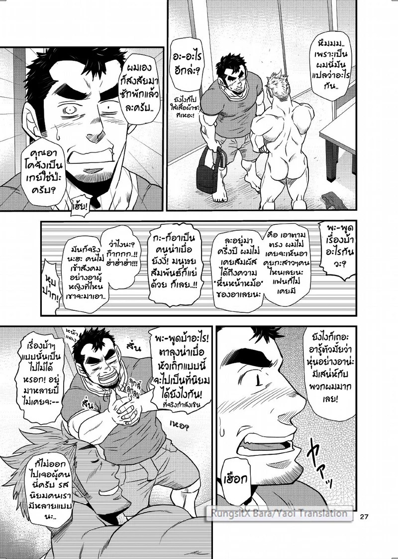 ว่าไงคุณอา 26