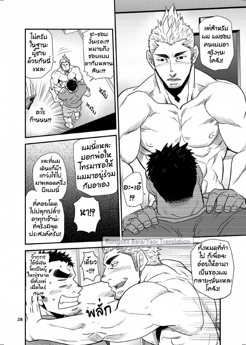 ว่าไงคุณอา 27