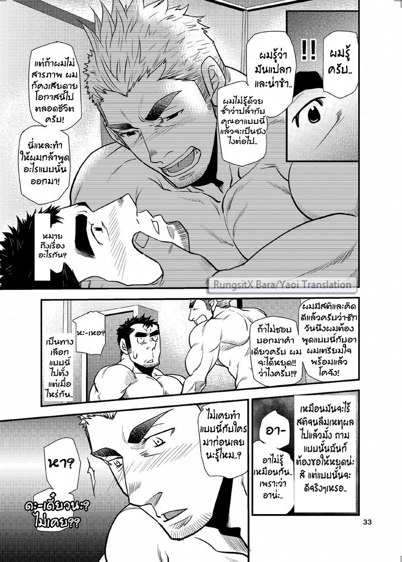 ว่าไงคุณอา 32