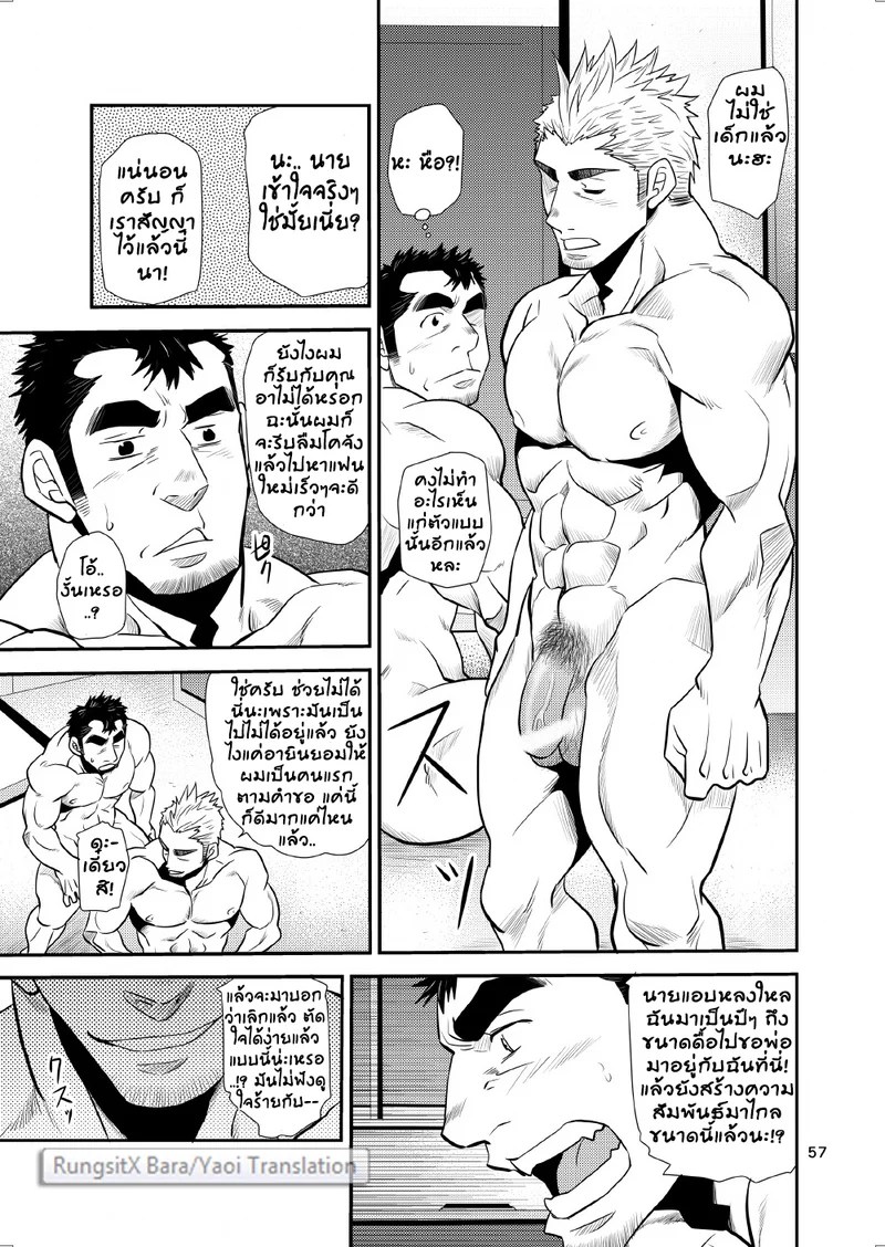ว่าไงคุณอา 56