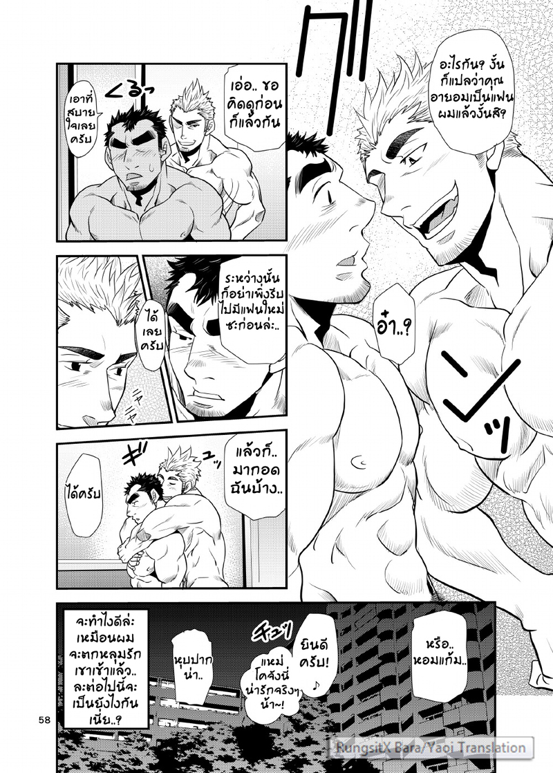 ว่าไงคุณอา 57
