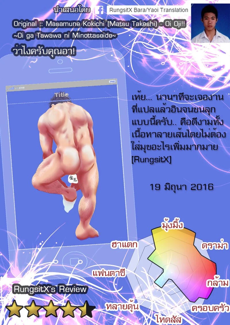 ว่าไงคุณอา 63