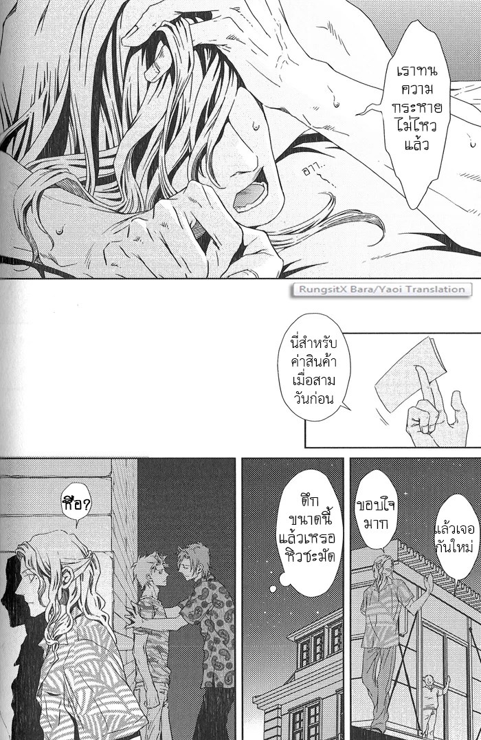 อ่านโดจิน รักนายได้ไหม เจ้าชายนิทรา แปลไทย หน้า 20 แนว zariya ranmaru