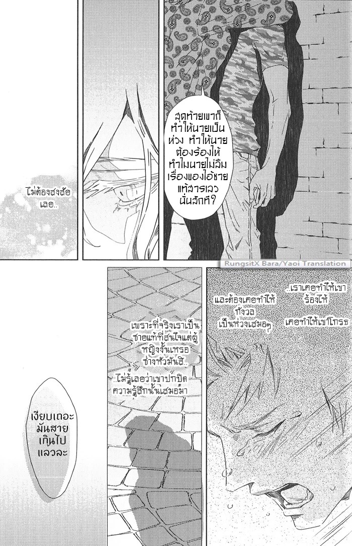 อ่านโดจิน รักนายได้ไหม เจ้าชายนิทรา แปลไทย หน้า 23 แนว zariya ranmaru