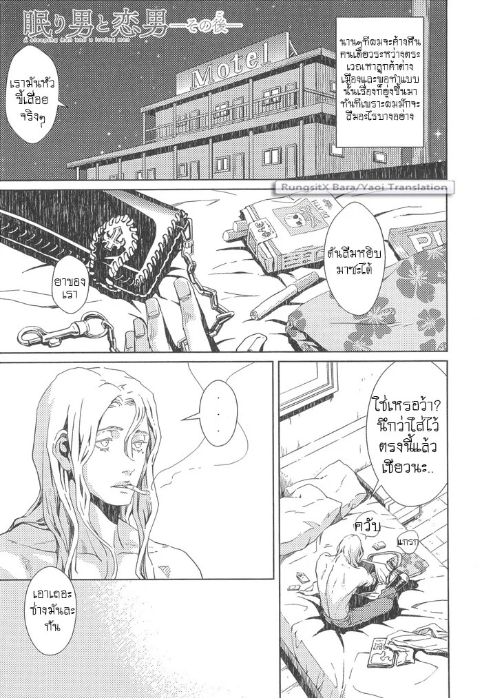 อ่านโดจิน รักนายได้ไหม เจ้าชายนิทรา แปลไทย หน้า 40 แนว zariya ranmaru