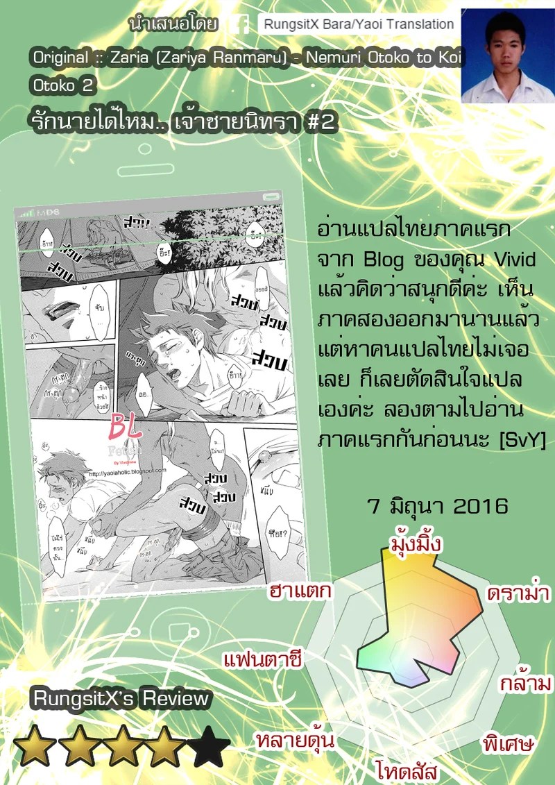 อ่านโดจิน รักนายได้ไหม เจ้าชายนิทรา แปลไทย หน้า 49 แนว zariya ranmaru
