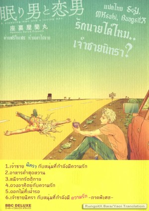 อันดับ 39089 โดจินดัง รักนายได้ไหม เจ้าชายนิทรา แปลไทย - โดจินฮิต โดจินยอดนิยม โดจินโป๊