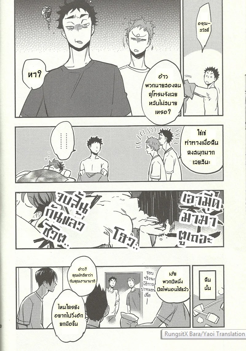 คืนนี้ผมนอนไม่หลับ 18