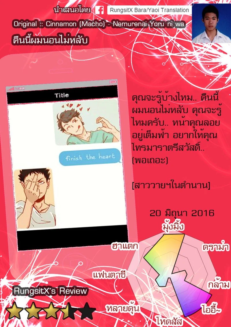 คืนนี้ผมนอนไม่หลับ 21