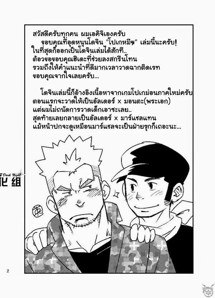 อ่านโดจิน โปเกหมี ขยี้ใจสาววาย แปลไทย หน้า 4 แนว pokemon
