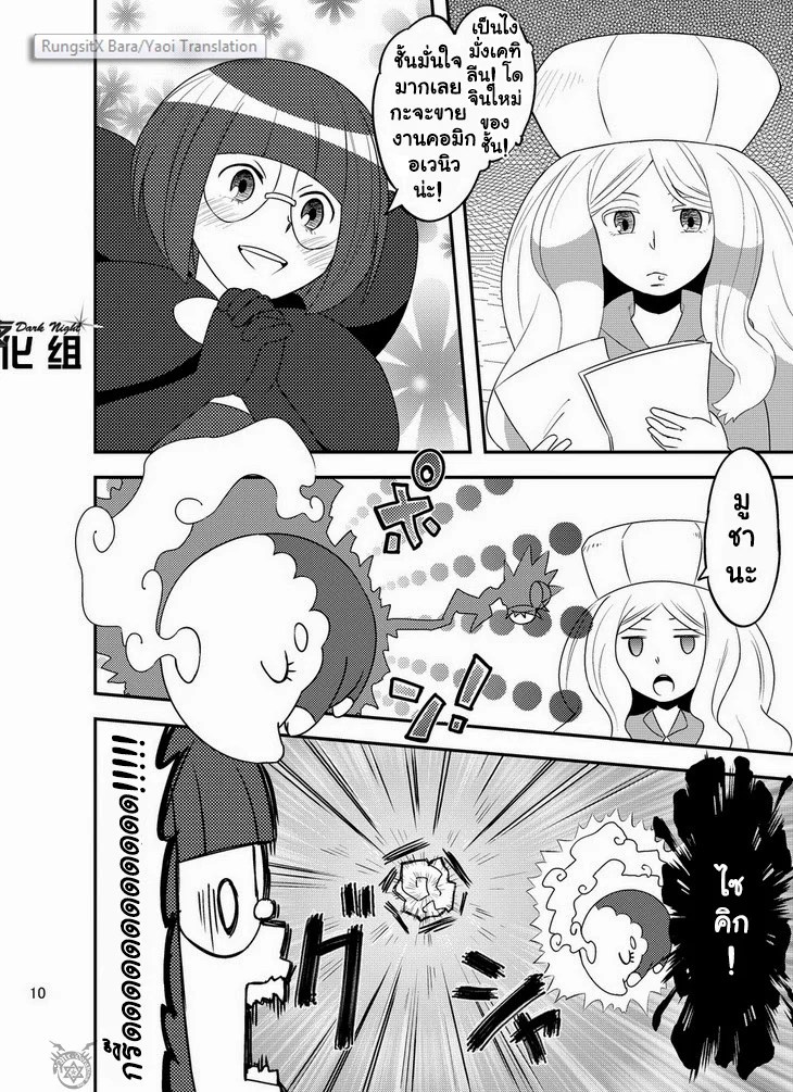 อ่านโดจิน โปเกหมี ขยี้ใจสาววาย แปลไทย หน้า 12 แนว pokemon
