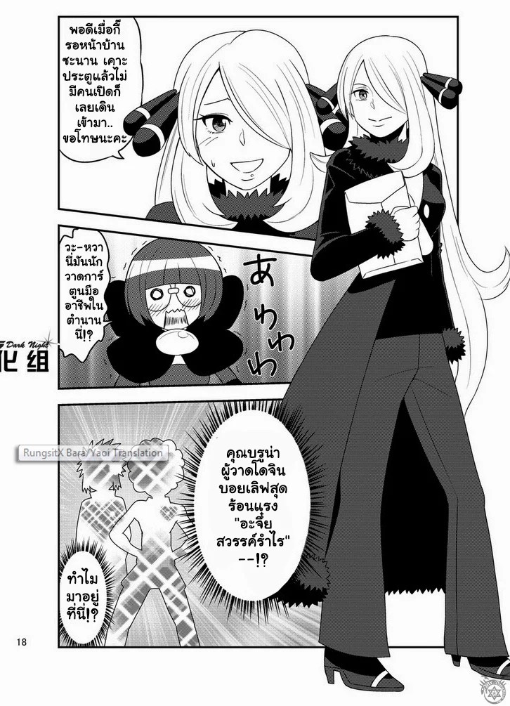อ่านโดจิน โปเกหมี ขยี้ใจสาววาย แปลไทย หน้า 20 แนว pokemon