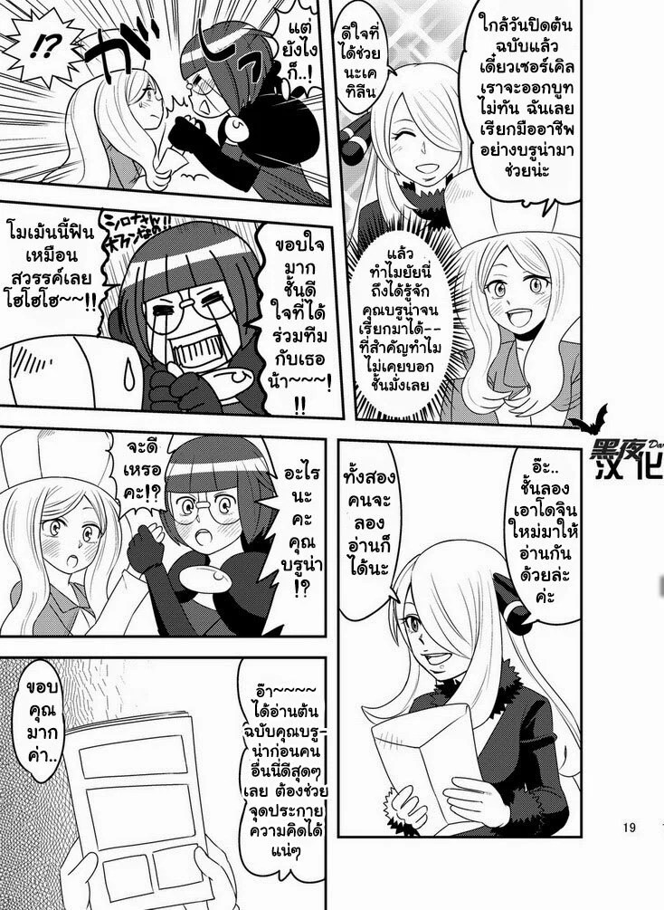 อ่านโดจิน โปเกหมี ขยี้ใจสาววาย แปลไทย หน้า 21 แนว pokemon