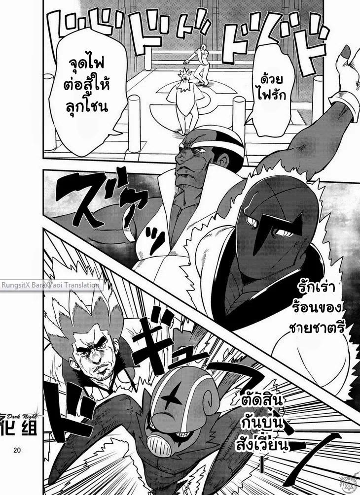อ่านโดจิน โปเกหมี ขยี้ใจสาววาย แปลไทย หน้า 22 แนว pokemon