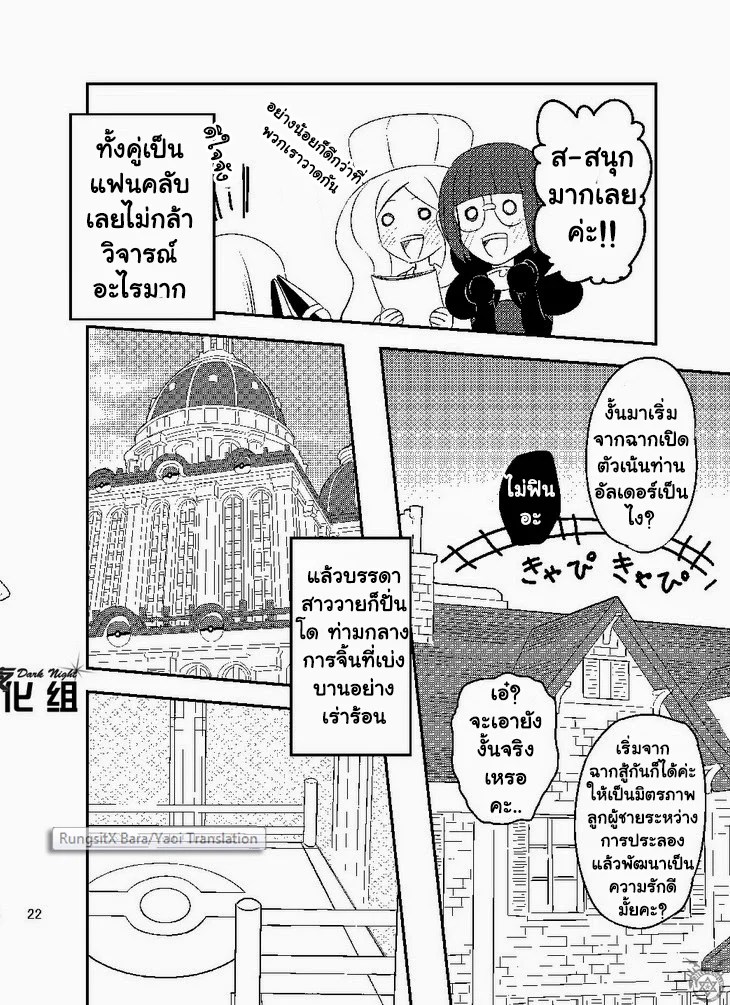 อ่านโดจิน โปเกหมี ขยี้ใจสาววาย แปลไทย หน้า 24 แนว pokemon