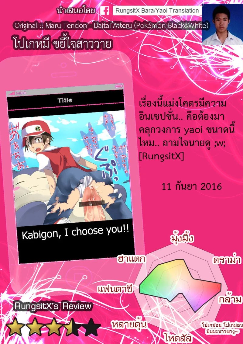 อ่านโดจิน โปเกหมี ขยี้ใจสาววาย แปลไทย หน้า 28 แนว pokemon