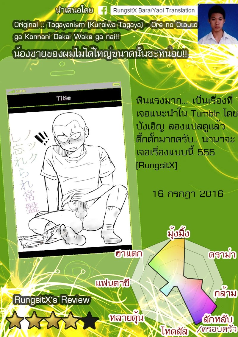 อ่านโดจิน น้องชายของผมไม่ได้ใหญ่ขนาดนั้นซะหน่อย แปลไทย หน้า 31 แนว tagayanism