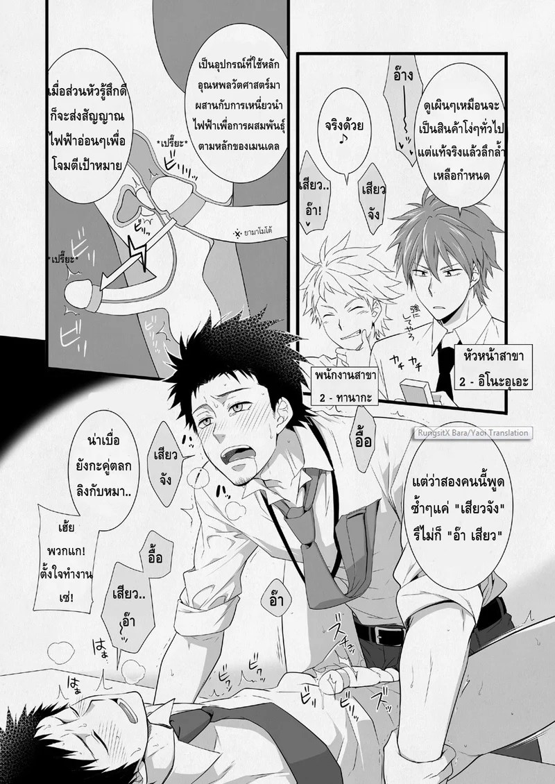 อ่านโดจิน แผนกขายสายหื่น แปลไทย หน้า 6 แนว panda 4gou