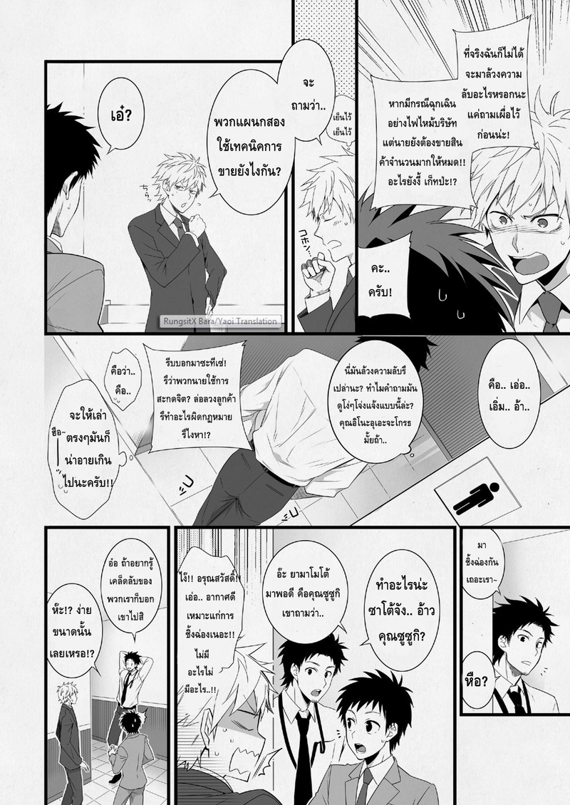 อ่านโดจิน แผนกขายสายหื่น แปลไทย หน้า 20 แนว panda 4gou