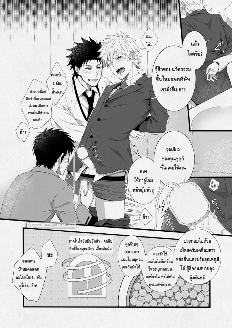 อ่านโดจิน แผนกขายสายหื่น แปลไทย หน้า 28 แนว panda 4gou