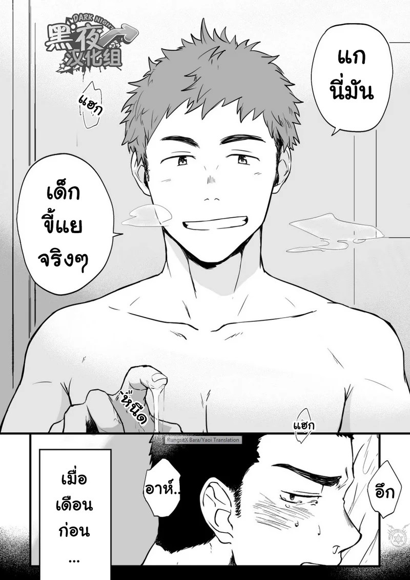 อ่านโดจิน ขืนใจให้รักนาย แปลไทย หน้า 4 แนว nakamuratakumi