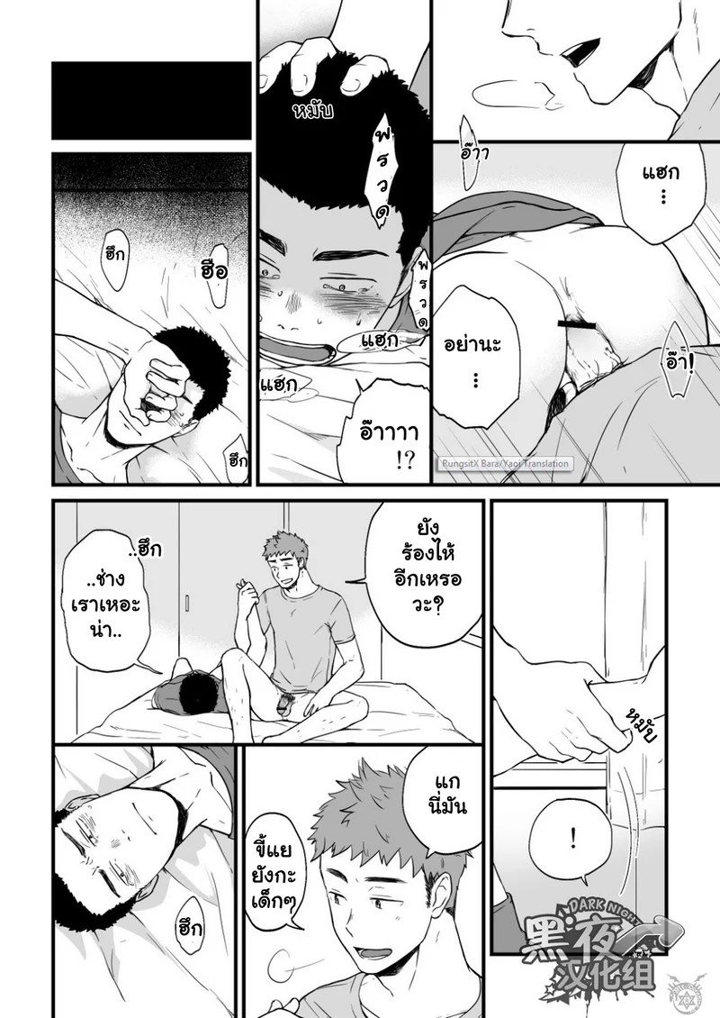 อ่านโดจิน ขืนใจให้รักนาย แปลไทย หน้า 8 แนว nakamuratakumi