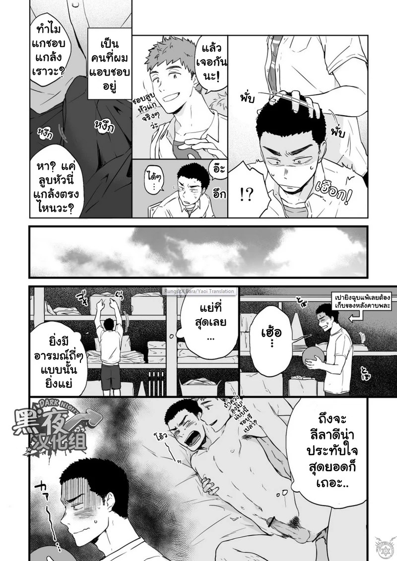 อ่านโดจิน ขืนใจให้รักนาย แปลไทย หน้า 10 แนว nakamuratakumi