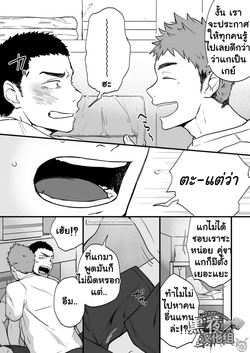 อ่านโดจิน ขืนใจให้รักนาย แปลไทย หน้า 12 แนว nakamuratakumi