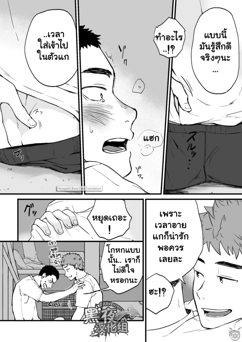 อ่านโดจิน ขืนใจให้รักนาย แปลไทย หน้า 13 แนว nakamuratakumi