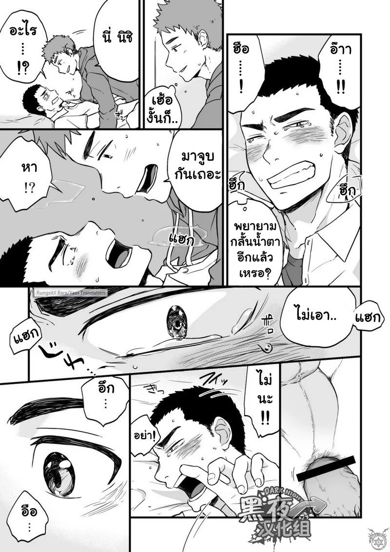 อ่านโดจิน ขืนใจให้รักนาย แปลไทย หน้า 21 แนว nakamuratakumi