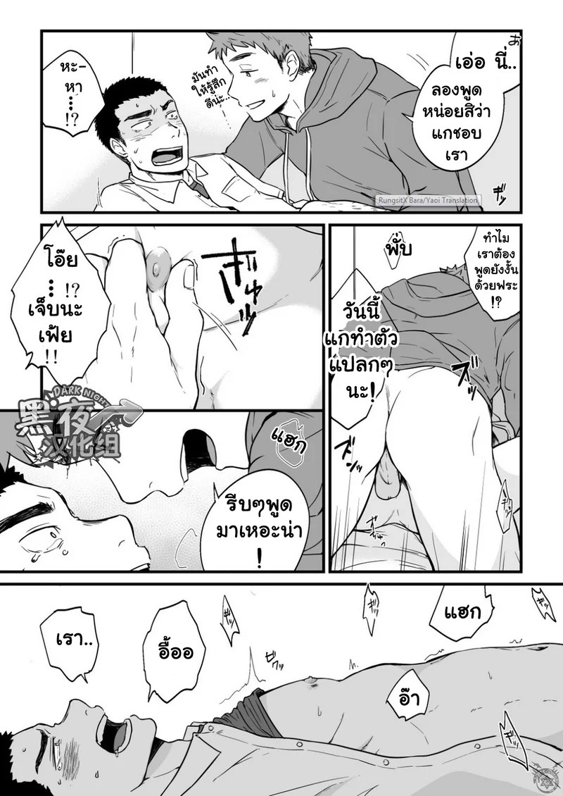 อ่านโดจิน ขืนใจให้รักนาย แปลไทย หน้า 23 แนว nakamuratakumi