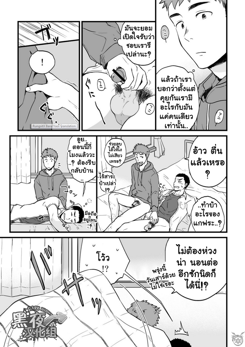 อ่านโดจิน ขืนใจให้รักนาย แปลไทย หน้า 29 แนว nakamuratakumi