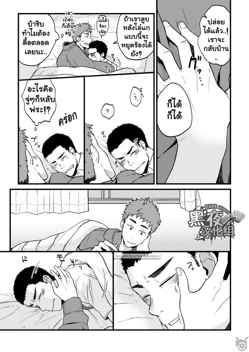 อ่านโดจิน ขืนใจให้รักนาย แปลไทย หน้า 31 แนว nakamuratakumi
