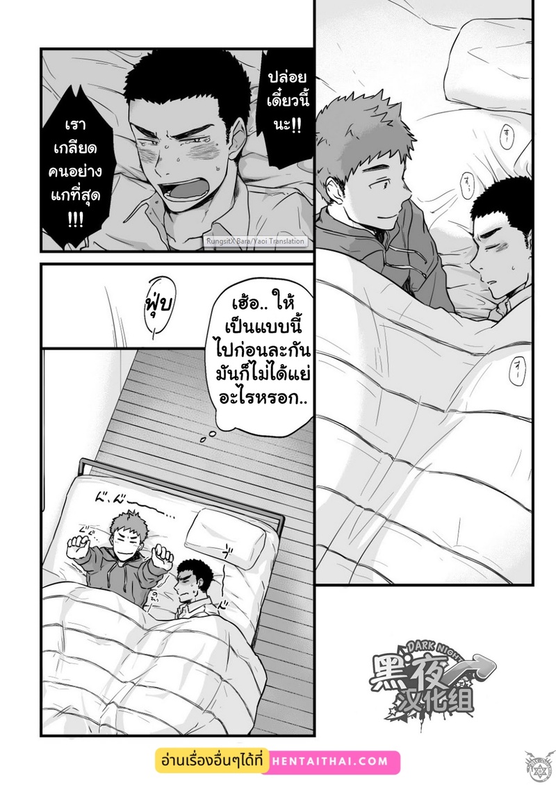 อ่านโดจิน ขืนใจให้รักนาย แปลไทย หน้า 32 แนว nakamuratakumi