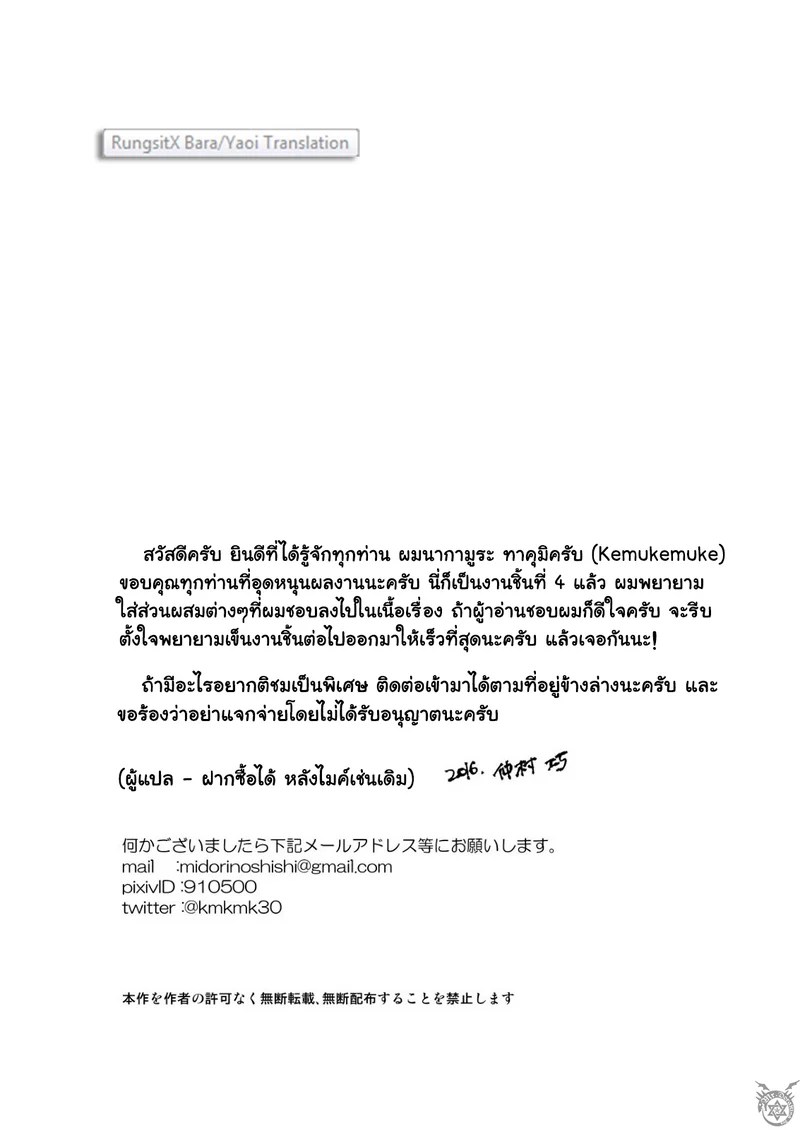 อ่านโดจิน ขืนใจให้รักนาย แปลไทย หน้า 33 แนว nakamuratakumi