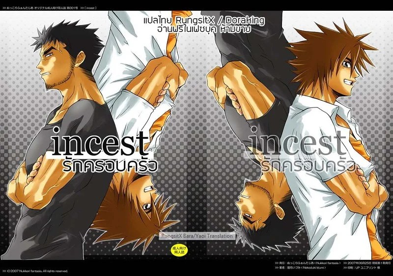 อ่านโดจิน รักครอบครัว แปลไทย หน้า 1 แนว kinokotei