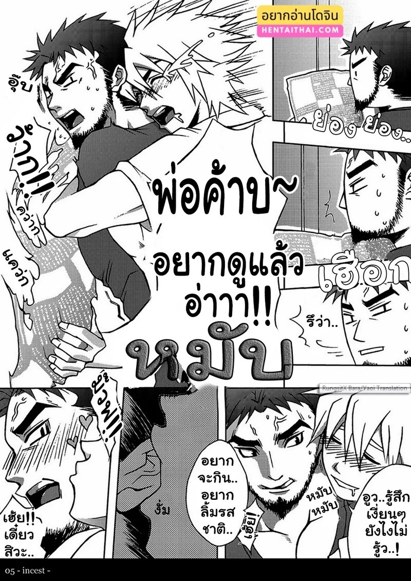 อ่านโดจิน รักครอบครัว แปลไทย หน้า 5 แนว kinokotei