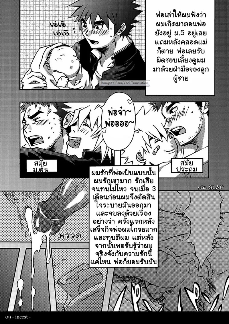 อ่านโดจิน รักครอบครัว แปลไทย หน้า 9 แนว kinokotei