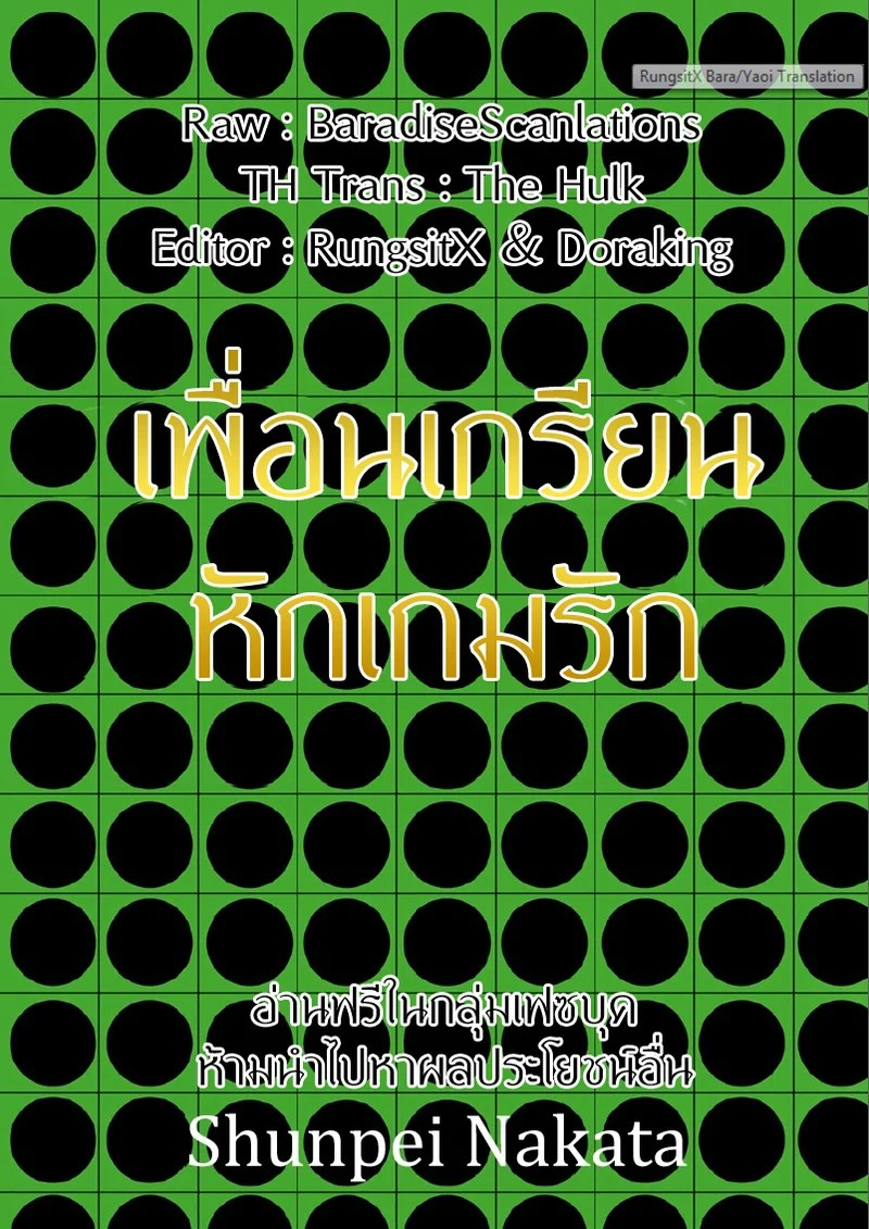 อ่านโดจิน เพื่อนเกรียนหักเกมรัก แปลไทย หน้า 1 แนว gamushara