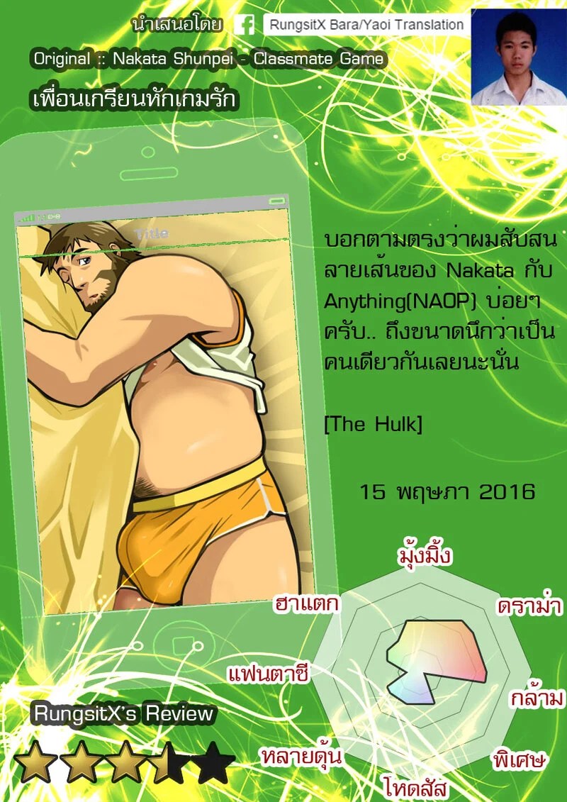 อ่านโดจิน เพื่อนเกรียนหักเกมรัก แปลไทย หน้า 27 แนว gamushara