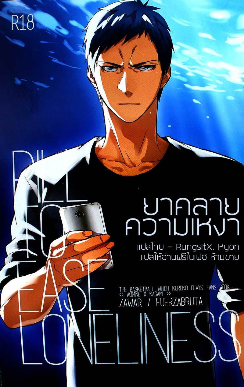 อ่านโดจิน ยาคลายความเหงา แปลไทย หน้า 1 แนว zawarc